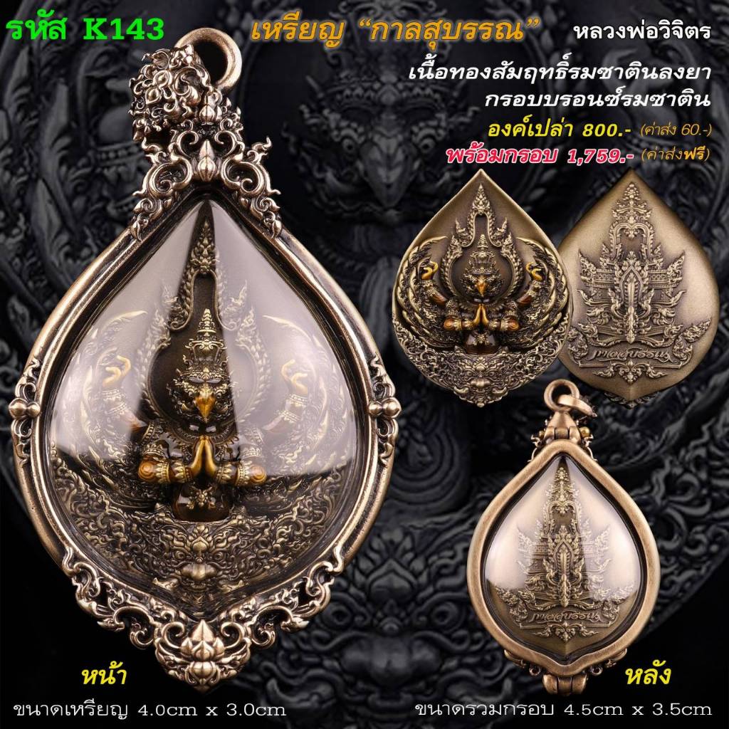 Garuda Kalasuban Amulet – Thai Sacred Coin for Wealth, Protection & Power