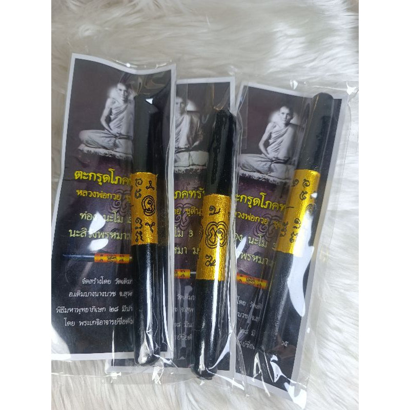 ตะกรุดโภคทรัพย์ ปี65 เครื่องรางขลัง #หลวงพ่อกวย ชุตินฺธโร จัดสร้างโดยวัดเดิมบาง จ.สุพรรณบุรี