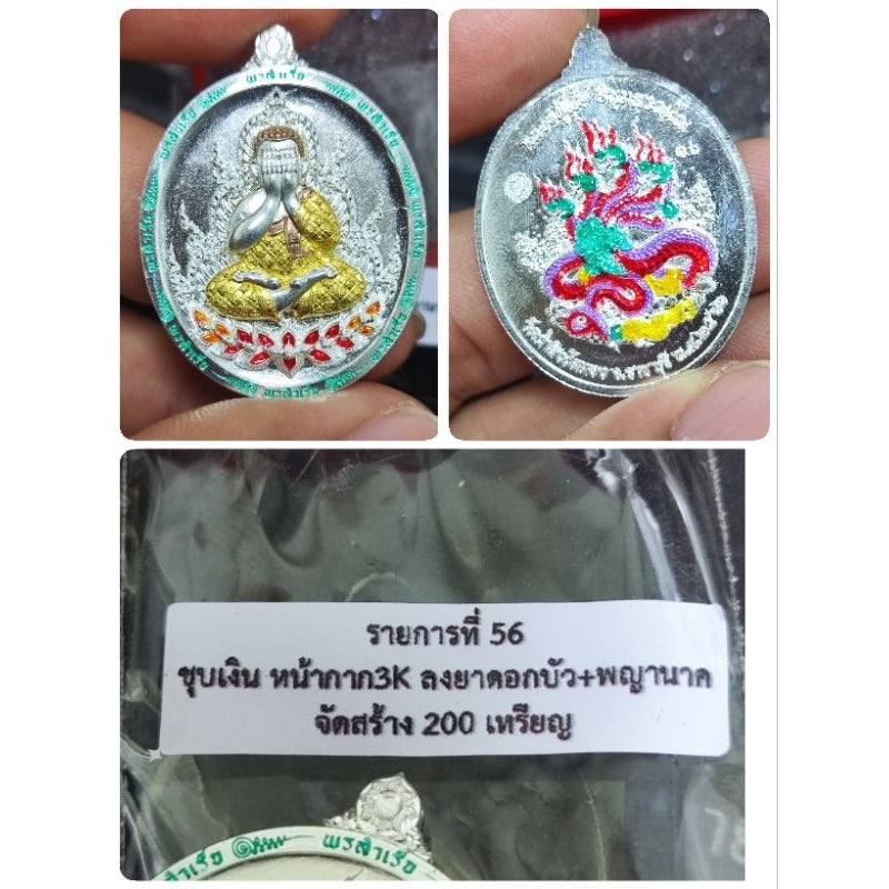 Phutthasilp Phra Pidta "Porn Samret" Edition Amulet – First Consecration by Luang Pu Mahasila & Multiple Ceremonial Blessings (Wat Tham Singto Thong, Ratchaburi, BE 2566) 16ลงยาพญานาค