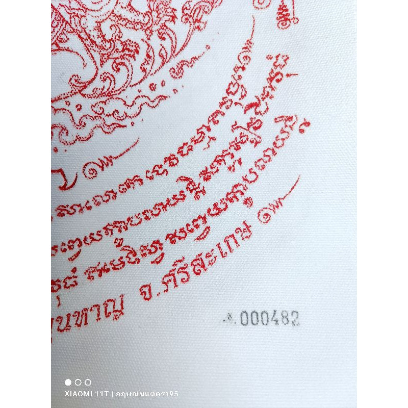 ผ้ายันต์ท้าวเวสสุวรรณ รุ่นแก้วสารพัดนึกหลวงปู่แสน วัดบ้านหนองจิก จ.ศรีสะเกษ #ขนาด A3 ( 30*45 ซม)