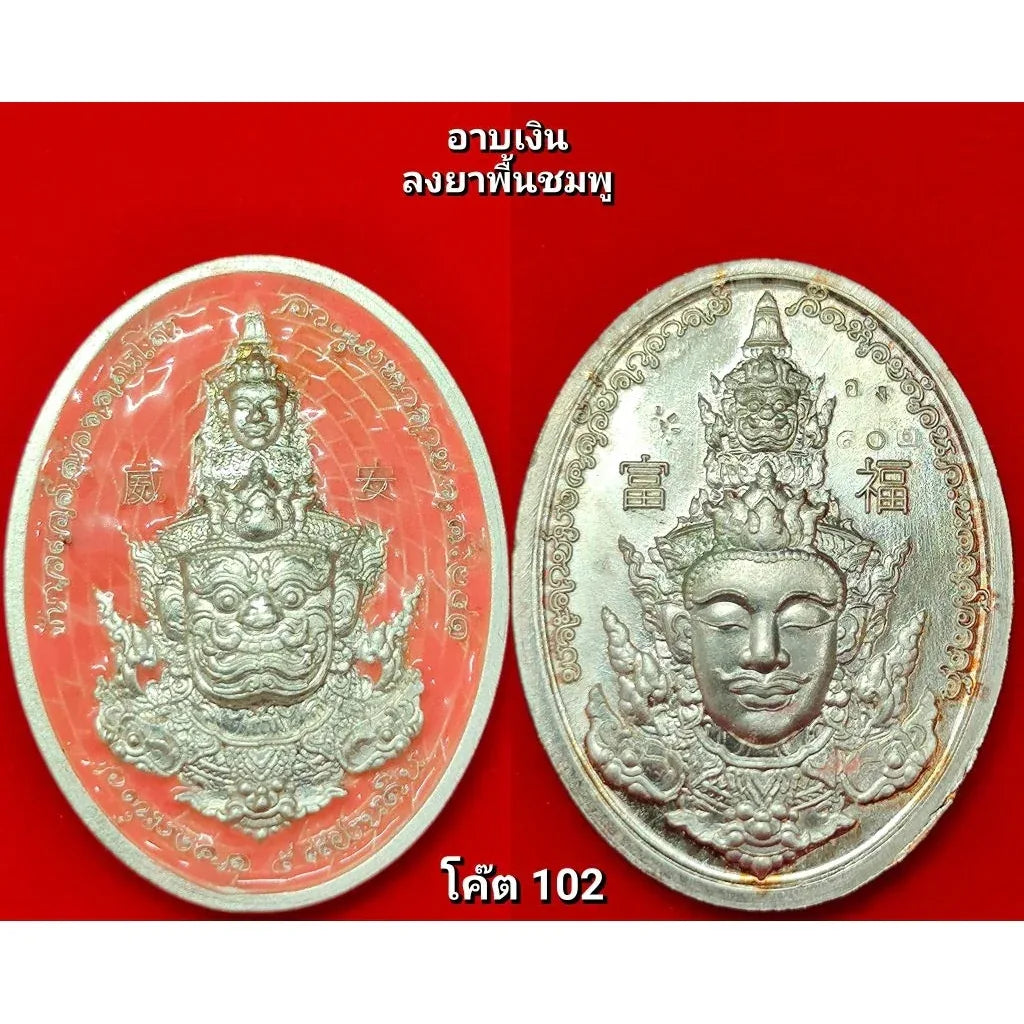 Experience Divine Dual Power with Sacred Two-Sided Thaowessuwan Medal Celebrating Blessings of the Five Realms อาบเงิน.ชมพู#โค๊ต102