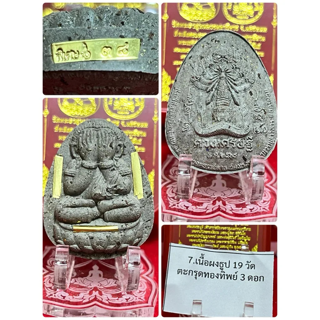 Phra Pidta Amulet Wealth Protection - Duang Setthi Amulet by Luang Pu Sila Sirijanto No.38