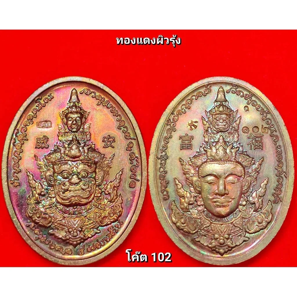 Experience Divine Dual Power with Sacred Two-Sided Thaowessuwan Medal Celebrating Blessings of the Five Realms ทองแดงรุ้ง#โค๊ต102