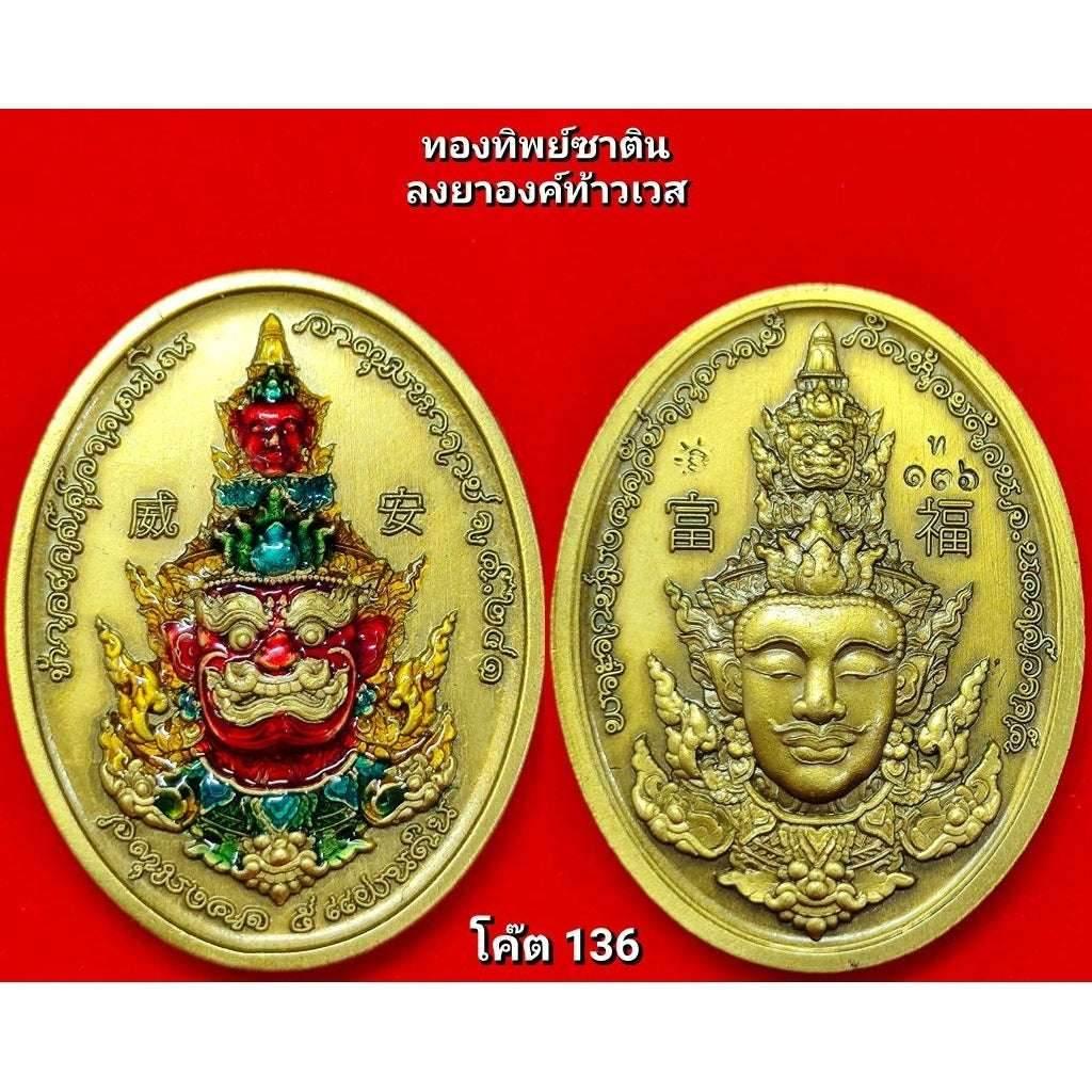 Double-Sided Amulet Vesuwan Deva Face by Luang Phor Phat, Wat Huay Duan - Chatumongkol 5 Lands Edition Satin enamel