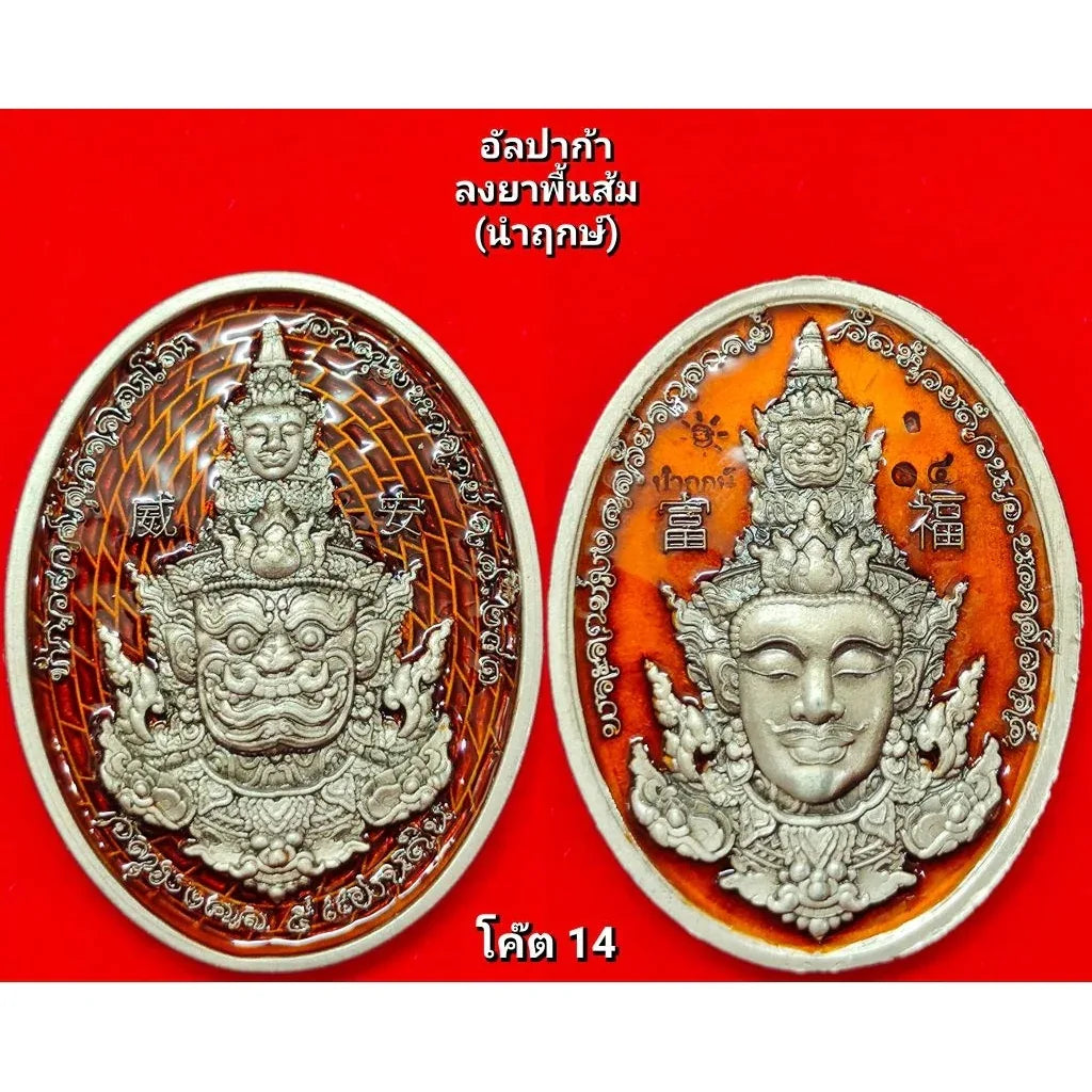 Experience Divine Dual Power with Sacred Two-Sided Thaowessuwan Medal Celebrating Blessings of the Five Realms อัลปาก้ายาส้ม#โค๊ต14