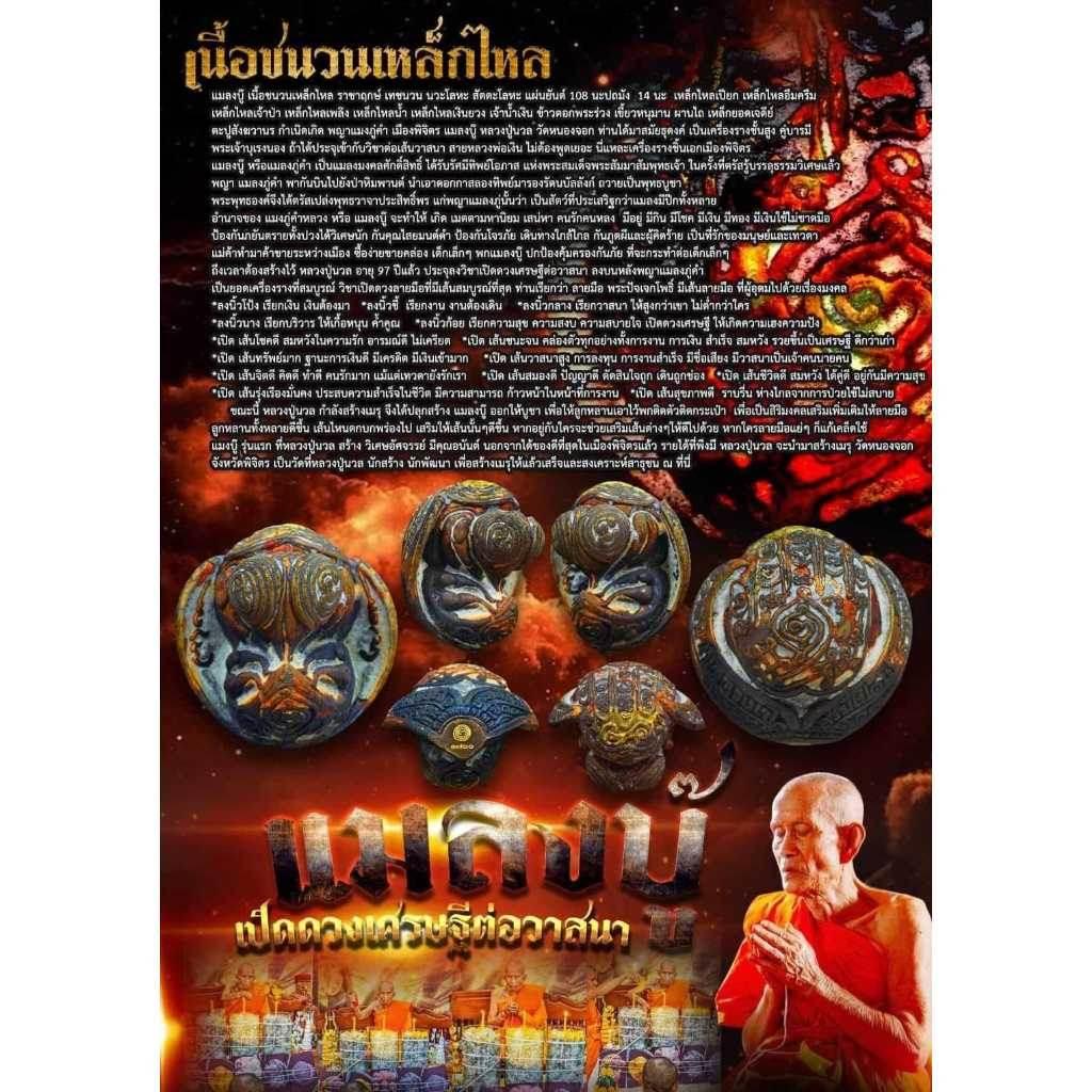Golden Bee Amulet - First Edition by Luang Pu Nuan for Wealth, Fortune Enhancement, and Divine Protection