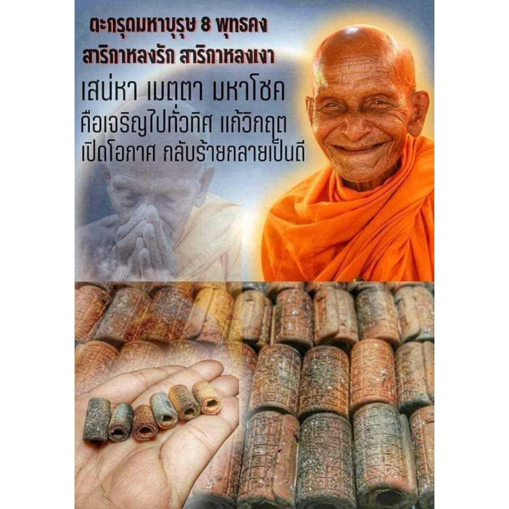 ✨ Sarika Love Enchantment Takrut – Luang Pu Sak Samahito 8 Buddha Lords Fired Clay Amulet for Irresistible Charm & Attraction 🕊️