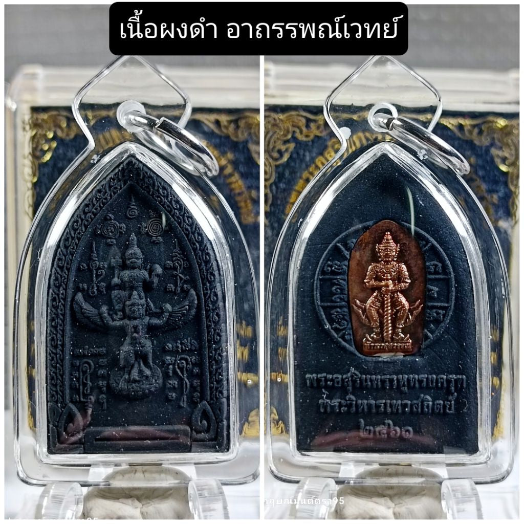 🪐 Rahu Supreme Destiny Flipper – Asurindra Rahu Riding Garuda Wealth Master Amulet, 5-Ritual Consecration, Phra Wihan Thew Sathit, Nakhon Pathom ผงดำ+เลี่ยม