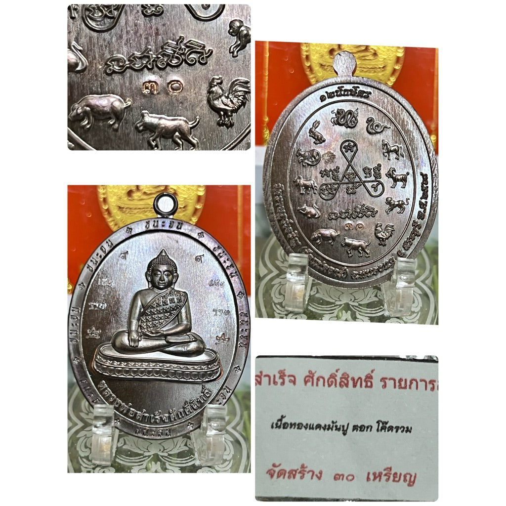 Luang Pho Samret Suksit Conquer Poverty Break Through Obstacles & Prosper No.30