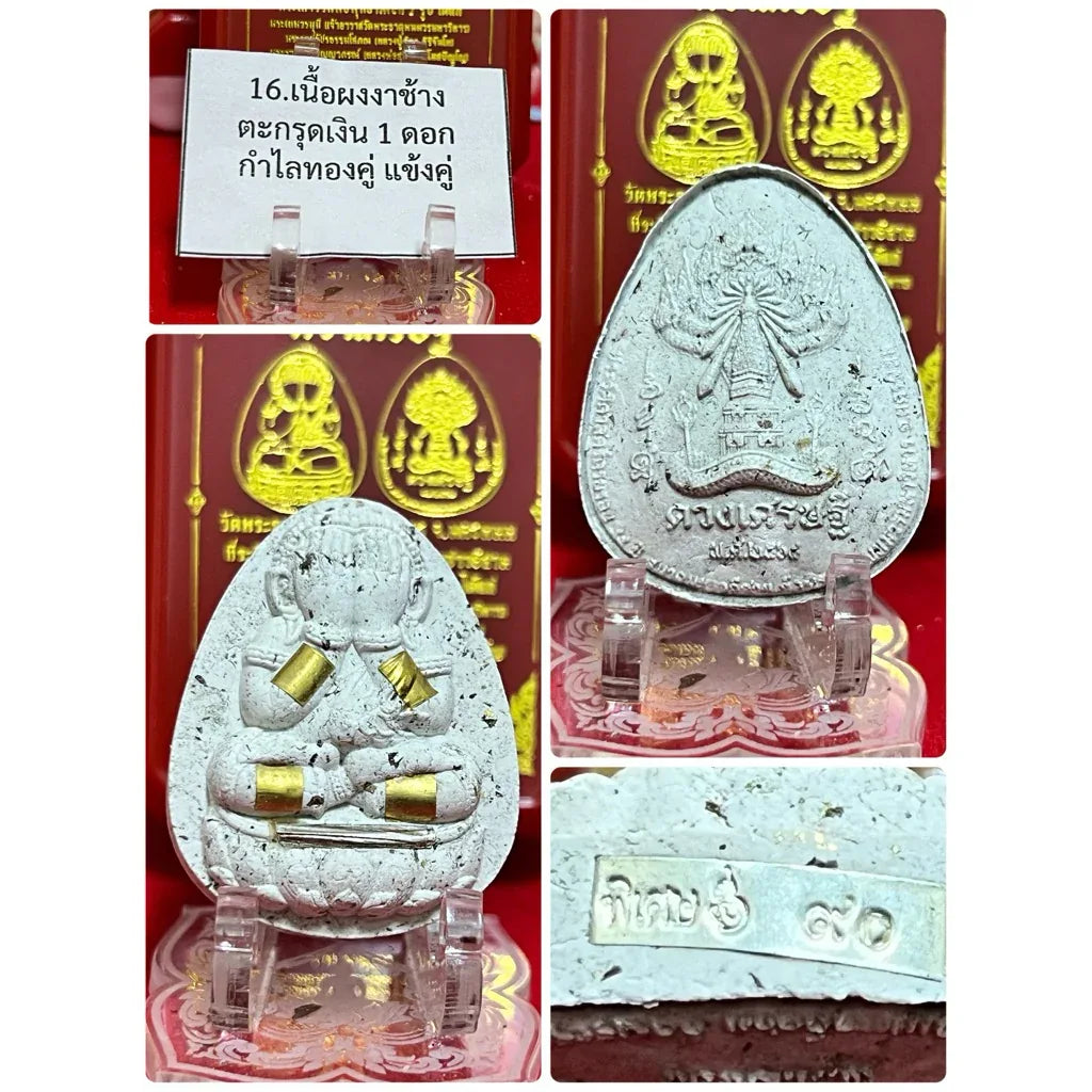 Phra Pidta Amulet Wealth Protection - Duang Setthi Amulet by Luang Pu Sila Sirijanto No.90