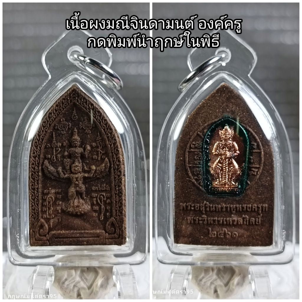 🪐 Rahu Supreme Destiny Flipper – Asurindra Rahu Riding Garuda Wealth Master Amulet, 5-Ritual Consecration, Phra Wihan Thew Sathit, Nakhon Pathom มณีจินดามนต์