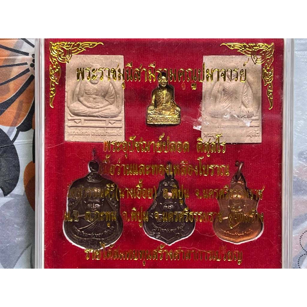 🌟 ชุดวัตถุมงคล พระราชคุณูปมาจารย์ รุ่นอนุสรณ์มหามงคล วัดถ้ำขวัญเมือง จ.พังงา – รวม 5 องค์ในเซตเดียว พระผงสมเด็จ พระกริ่ง Thai Blessing Co Default Title Default Title-