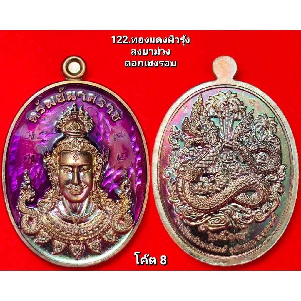 Phaya Sri Suthon Nakorn Racha Amulet - First Edition Young Face Naga Wealth from Pa Khanoon Forest Udonthani 2025 Purple enamel