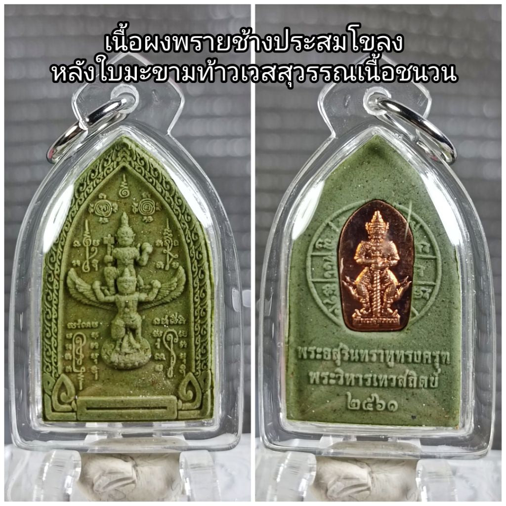 🪐 Rahu Supreme Destiny Flipper – Asurindra Rahu Riding Garuda Wealth Master Amulet, 5-Ritual Consecration, Phra Wihan Thew Sathit, Nakhon Pathom ผงพรายช้าง+เลี่ยม