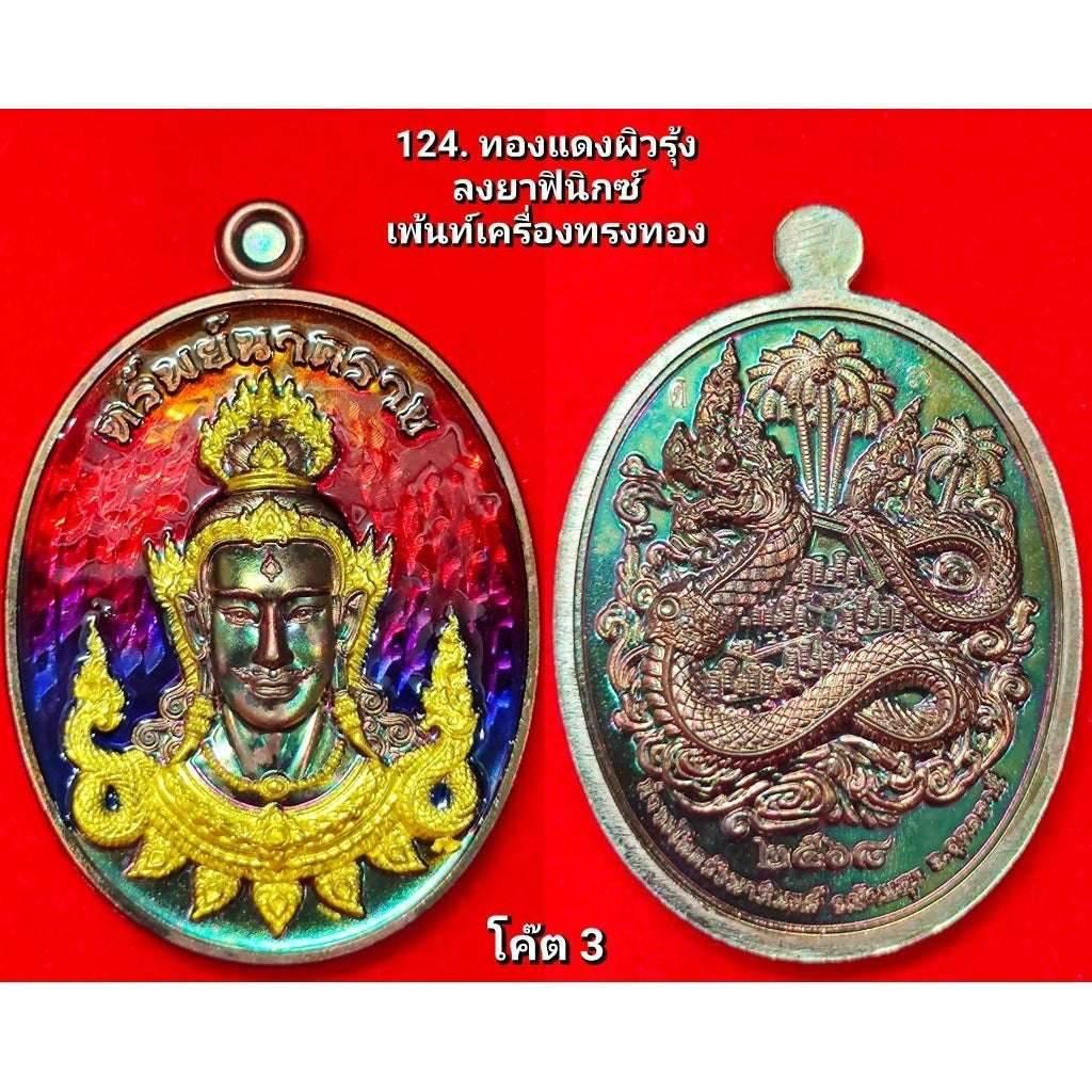 Phaya Sri Suthon Nakorn Racha Amulet - First Edition Young Face Naga Wealth from Pa Khanoon Forest Udonthani 2025 Phoenix Enamel