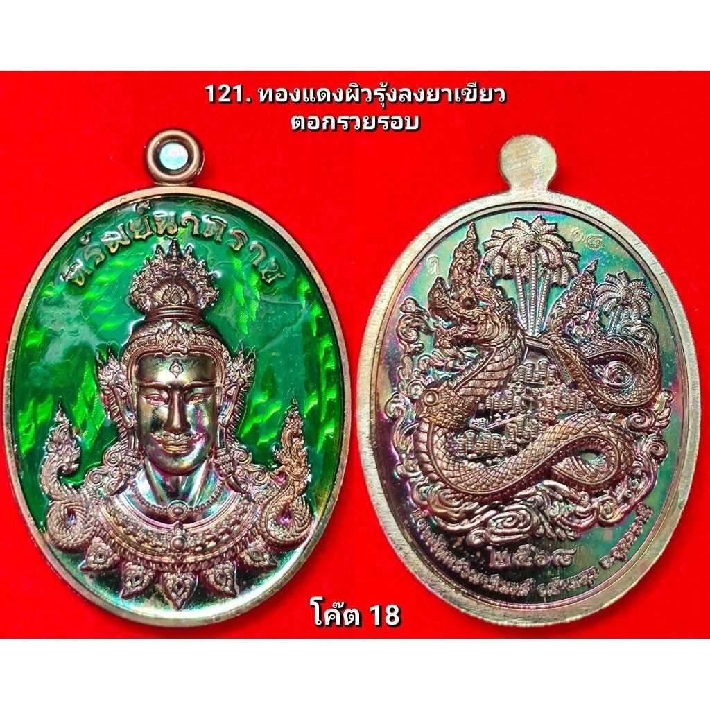 Phaya Sri Suthon Nakorn Racha Amulet - First Edition Young Face Naga Wealth from Pa Khanoon Forest Udonthani 2025 Green enamel