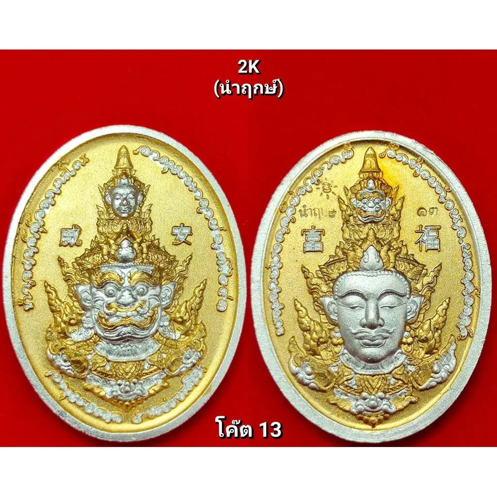Experience Divine Dual Power with Sacred Two-Sided Thaowessuwan Medal Celebrating Blessings of the Five Realms 2K #โค๊ต13