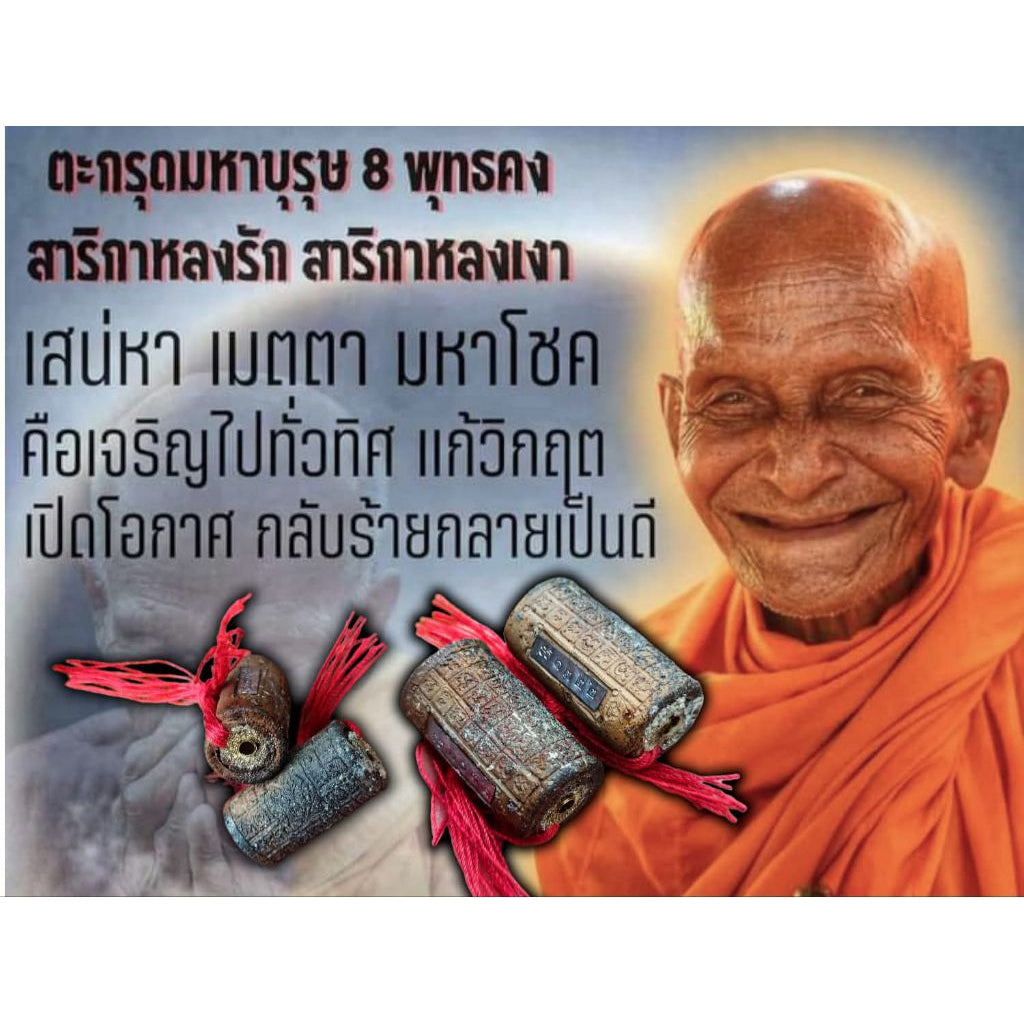 ✨ Sarika Love Enchantment Takrut – Luang Pu Sak Samahito 8 Buddha Lords Fired Clay Amulet for Irresistible Charm & Attraction 🕊️
