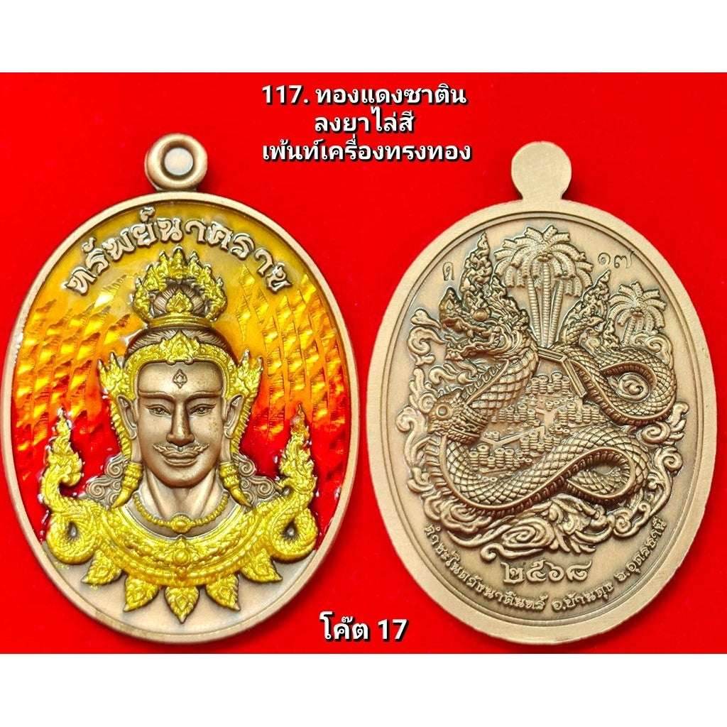 Phaya Sri Suthon Nakorn Racha – First Edition Young Face Naga Wealth Amulet from Pa Khanoon Forest, Udonthani 2025 - Thai Blessing Co