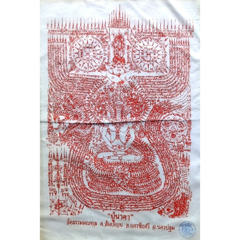 🐉 "Pu Naga" Yantra Cloth: First Edition (Roon Raek) from Wat Tham Monthon, Nakhon Pathom – The Naga King of Hidden Treasures A3 White