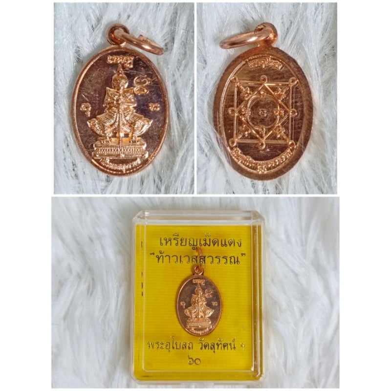 🪙 Thao Wessuwan Melon Seed Coin – Celestial Wealth Guardian from Wat Suthat Ubosot Ceremony 2560 BE (Copper Edition) Fire-faced copper