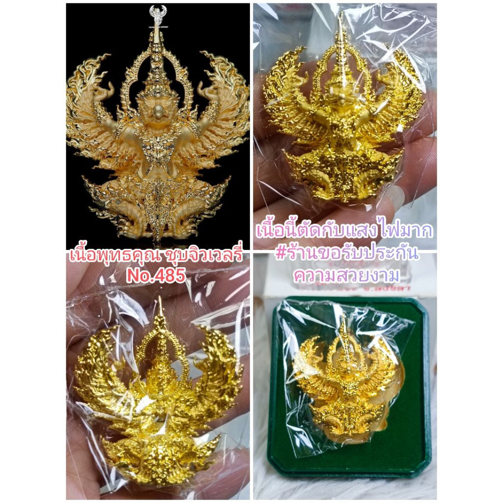 พญาสุบรรณนฤมิต ( พญาครุฑ ) เลื่อนขั้น ยกฐานะ ปี 2561 วัตถุมงคลแห่งแดนต้นกำเนิดหลวงพ่อทวด วัดต้นเลียบ อ.สทิงพระ จ.สงขลา ทองชุบจิวเวลรี่#485