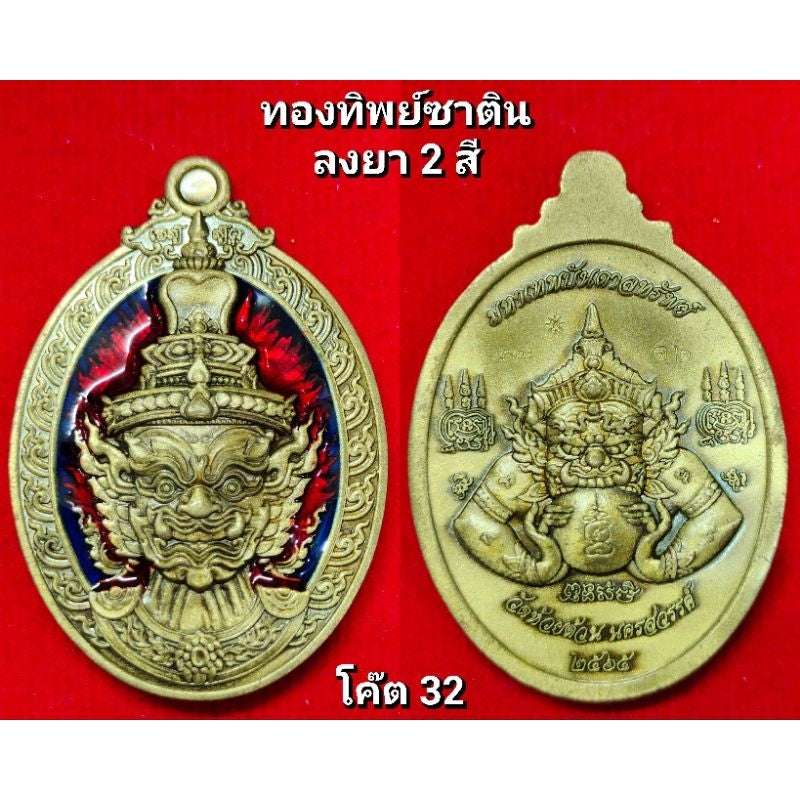 Thaweesuwan wealth blessing amulet by Thai Blessing Co with detailed gold design on red background