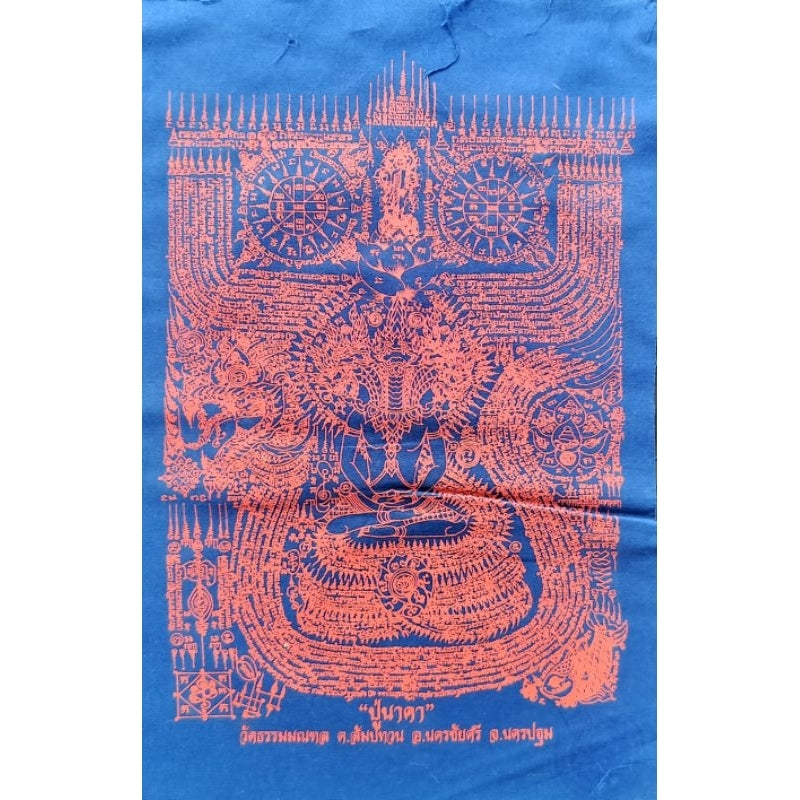 🐉 "Pu Naga" Yantra Cloth: First Edition (Roon Raek) from Wat Tham Monthon, Nakhon Pathom – The Naga King of Hidden Treasures A4 Blue-Red