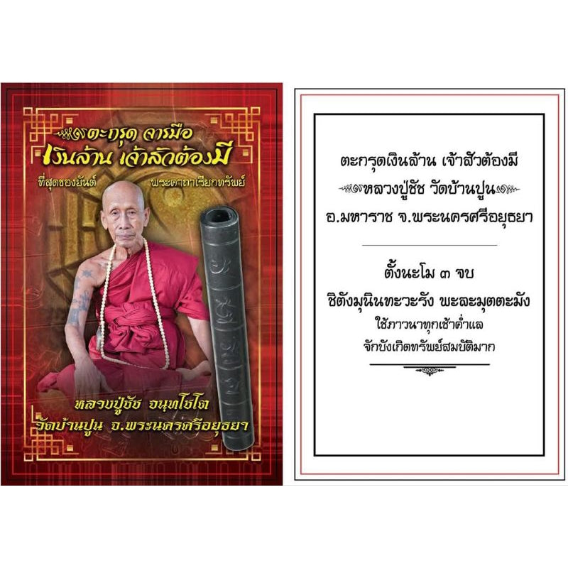 💰 Hand-Inscribed “Millionaire Tycoon” Takrud (3 Inch) – Ultimate Wealth & Business Success Amulet by Luang Pu Chat, Ayutthaya