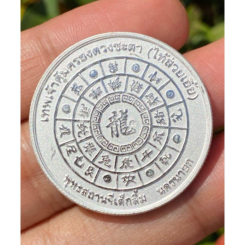 Tai Sui God Protection Coin - Silver Enamel Edition 2005 for Divine Fate Guardian