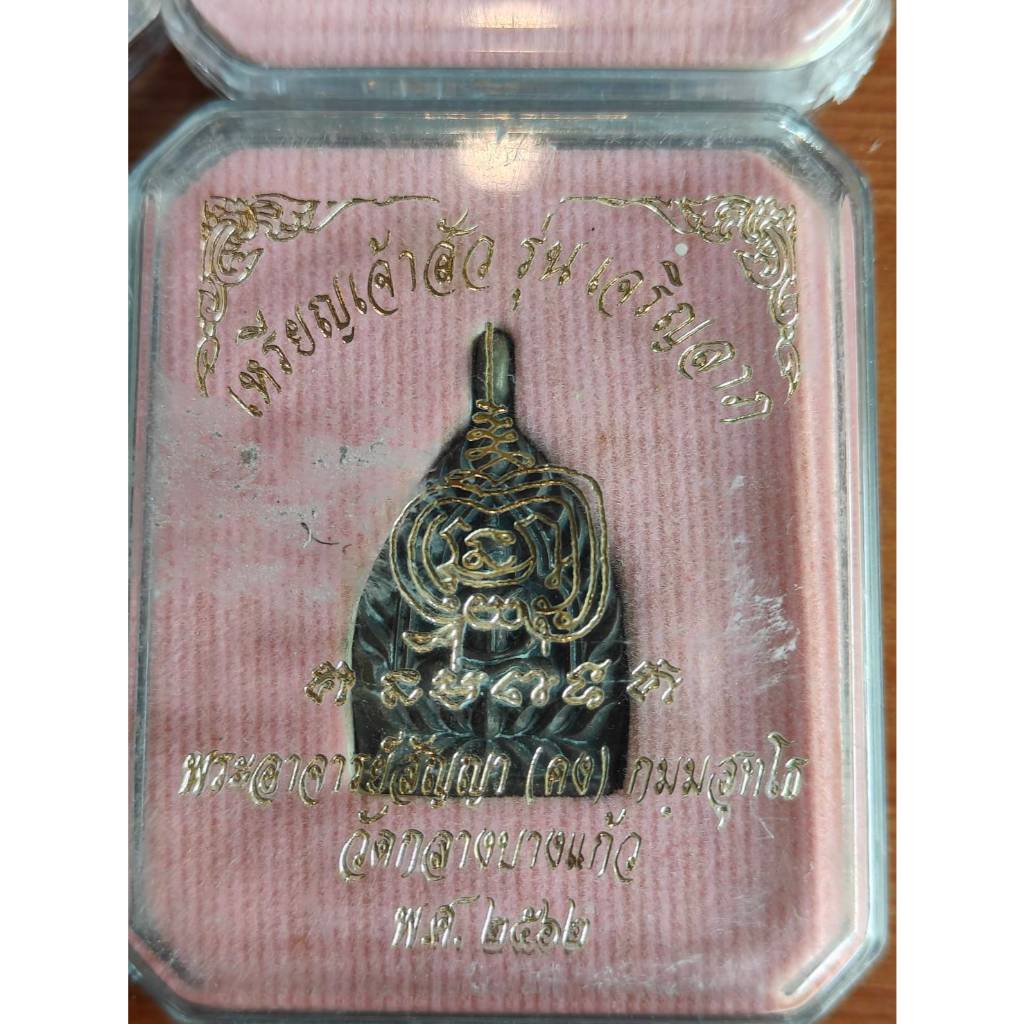 💎 Rian Chao Sua "Charoen Lap" (The Millionaire's Wealth Growth) - Sacred Samrit Bronze: Luang Phor Kong (Sanya), Wat Klang Bang Kaeo – Ultimate Wealth & Prosperity Amulet