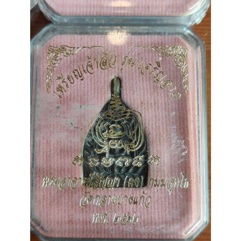 💎 Rian Chao Sua "Charoen Lap" (The Millionaire's Wealth Growth) - Sacred Samrit Bronze: Luang Phor Kong (Sanya), Wat Klang Bang Kaeo – Ultimate Wealth & Prosperity Amulet