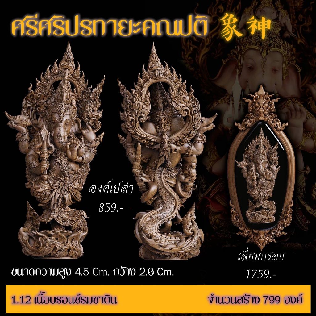 Thai Ganesh Amulet Spiritual Protection Sri Siri Prathaya Ganapati