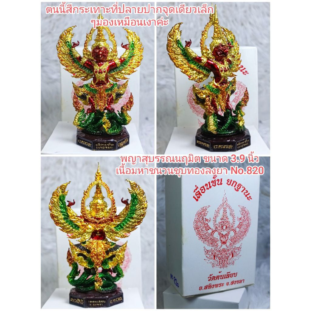 🦅 "Promotion & Status" Garuda 2018: Phaya Suban Naruemit (Wat Ton Liap) – 9 Southern Masters Ceremony & LP Tuad's Birthplace Power 3.9 inches