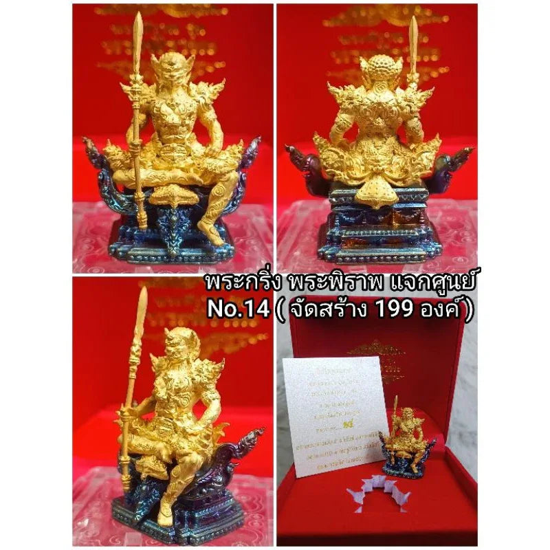 Phra Phirap Fierce Guardian Amulet – PIRAPA Edition for Protection and Authority Distributing Center