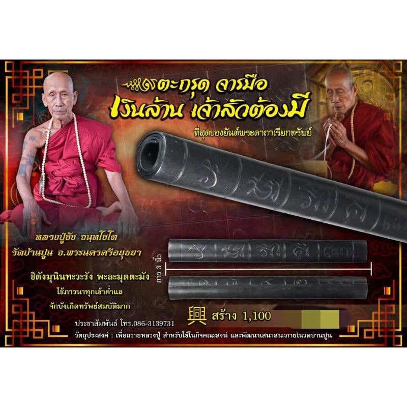 💰 Hand-Inscribed “Millionaire Tycoon” Takrud (3 Inch) – Ultimate Wealth & Business Success Amulet by Luang Pu Chat, Ayutthaya Default Title