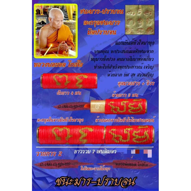 🗡️ The "Obstacle-Slayer" Hidden Blade Takrud – Cut Through Debt, Defeat Rivals & Clear Your Path to Success by Luang Phor Yord