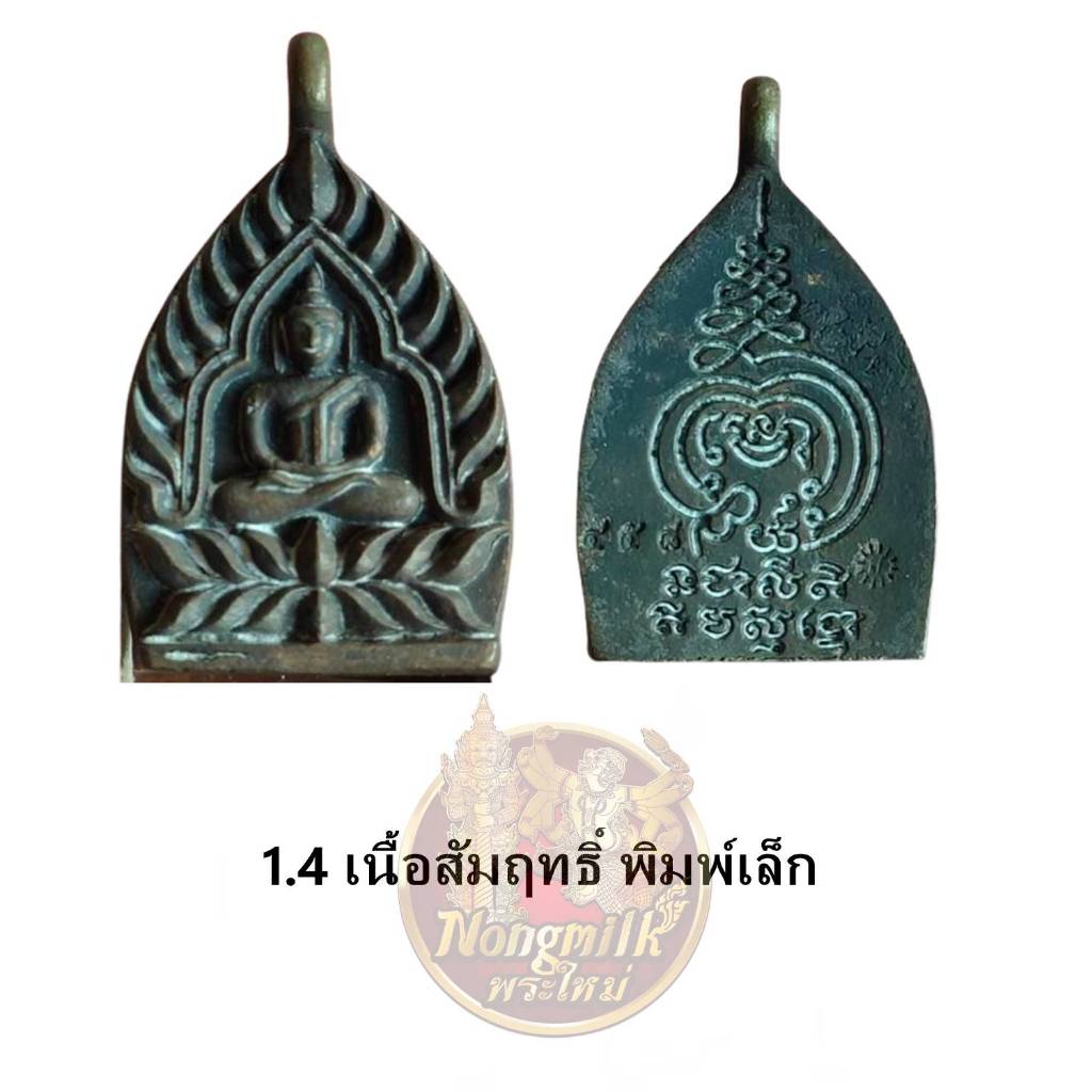 💎 Rian Chao Sua "Charoen Lap" (The Millionaire's Wealth Growth) - Sacred Samrit Bronze: Luang Phor Kong (Sanya), Wat Klang Bang Kaeo – Ultimate Wealth & Prosperity Amulet Small
