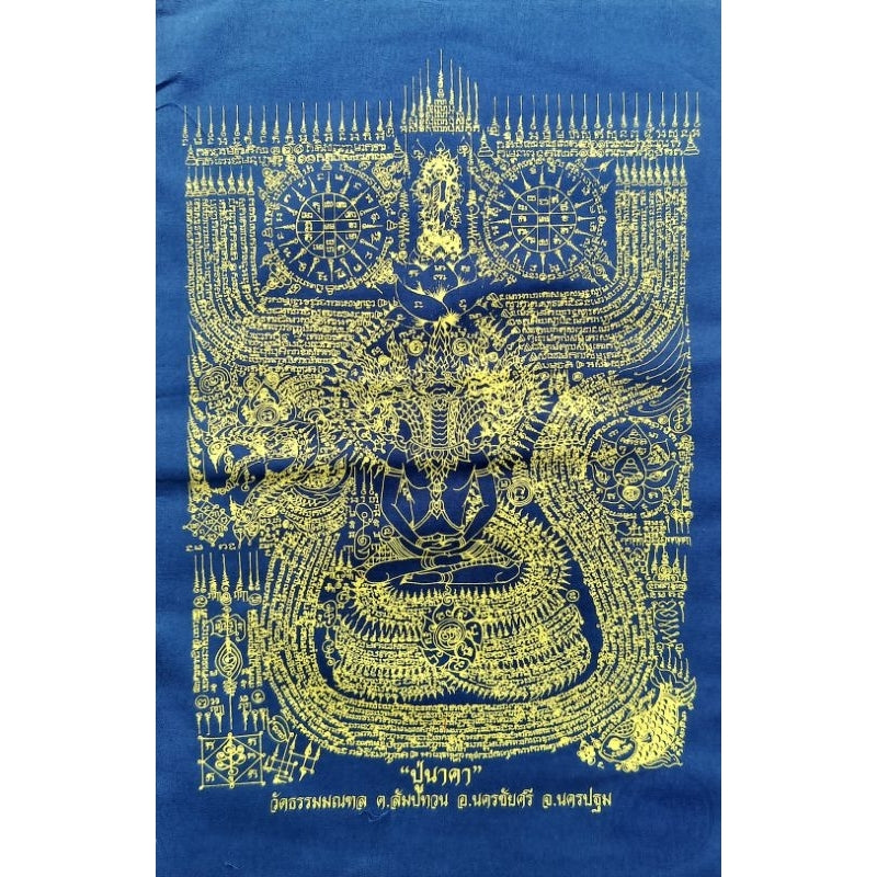 🐉 "Pu Naga" Yantra Cloth: First Edition (Roon Raek) from Wat Tham Monthon, Nakhon Pathom – The Naga King of Hidden Treasures A4 Blue-Yellow