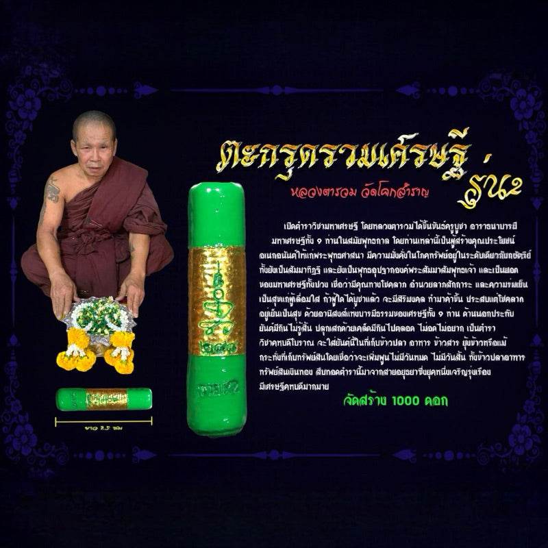 Takrud Ruam Setthi (Green Wealth Edition) – Attract Endless Prosperity &amp; Abundance&nbsp;九大富豪圣符（绿色财富版）| 财富源源不断，福运连绵不绝 - Thai Blessing Co