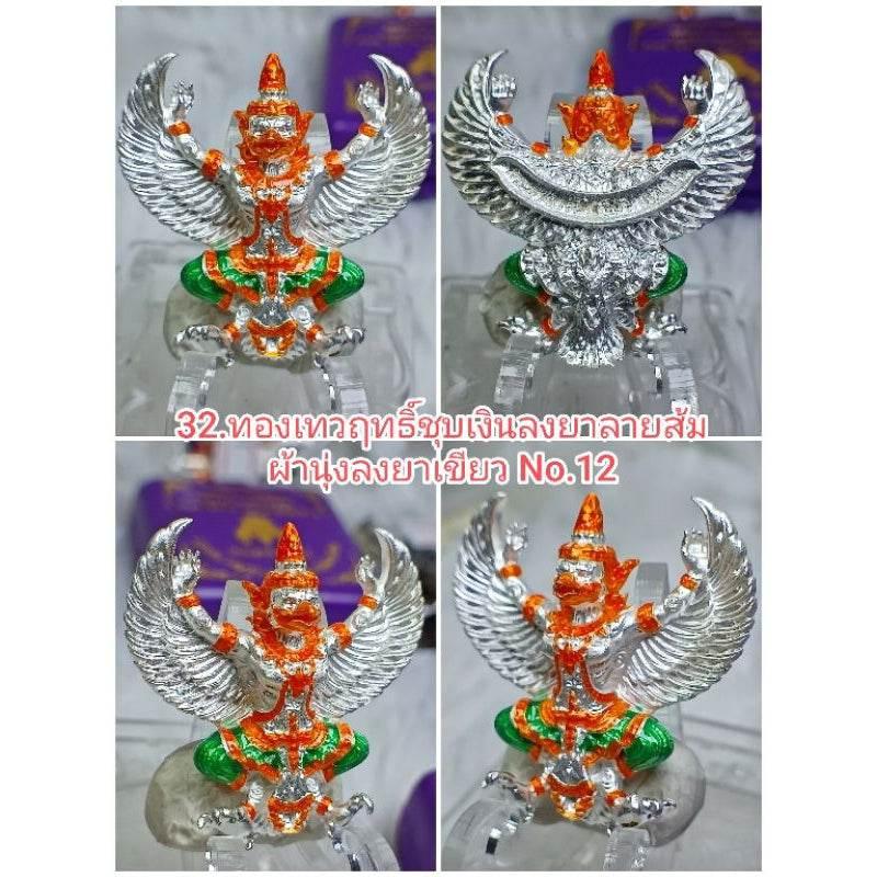 Garuda of Fortune and Authority – First Edition by Phra Ajarn Chian Thammatharo for Wealth and Success 32. Gold plated silver enamel #12