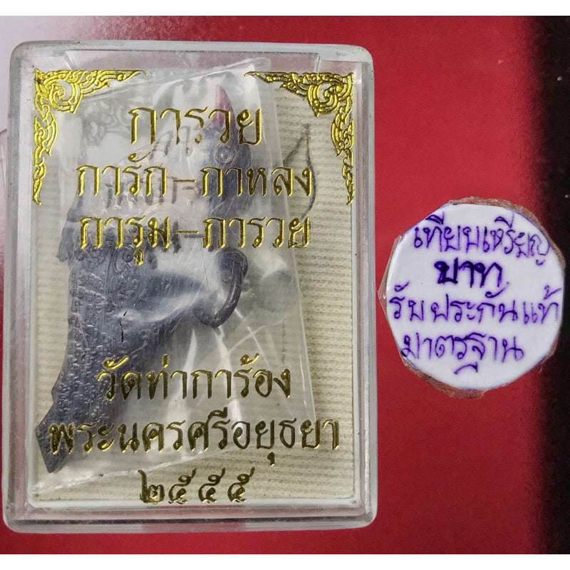 Sarika Red-Mouth Amulet | Wat Tha Karong B.E. 2555 | Blessed by Luang Phor Ruay – Power of Persuasion, Wealth &amp; Prestige - Thai Blessing Co