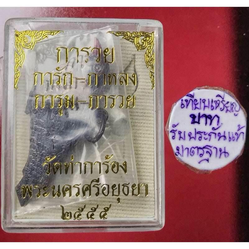 Sarika Red-Mouth Amulet from Wat Tha Karong B.E. 2555 Blessed by Luang Phor Ruay for Wealth, Prestige, and Persuasion