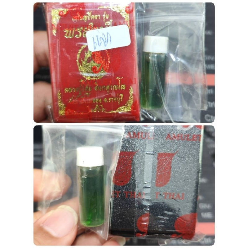 Phutthasilp Phra Pidta "Porn Samret" Edition Amulet – First Consecration by Luang Pu Mahasila & Multiple Ceremonial Blessings (Wat Tham Singto Thong, Ratchaburi, BE 2566) แจก+น้ำมันซีนเดิม