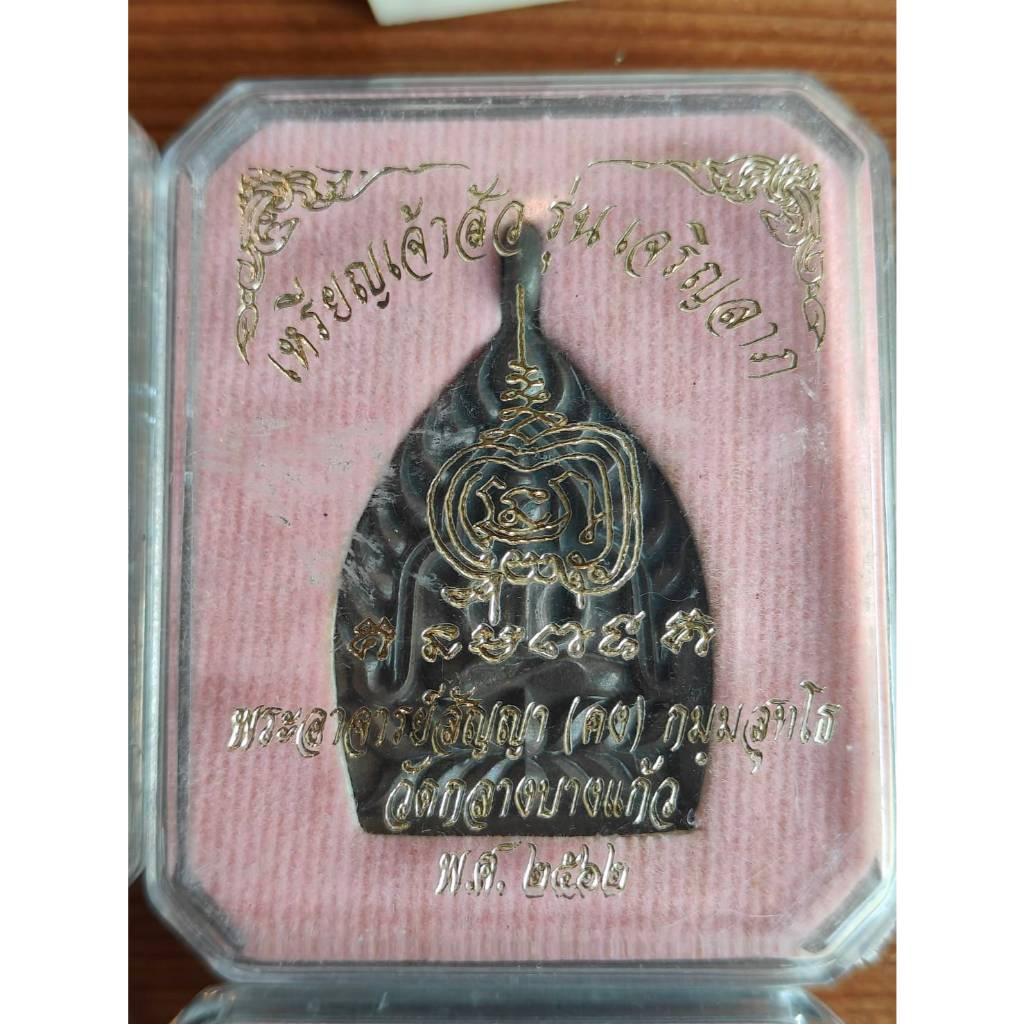 💎 Rian Chao Sua "Charoen Lap" (The Millionaire's Wealth Growth) - Sacred Samrit Bronze: Luang Phor Kong (Sanya), Wat Klang Bang Kaeo – Ultimate Wealth & Prosperity Amulet