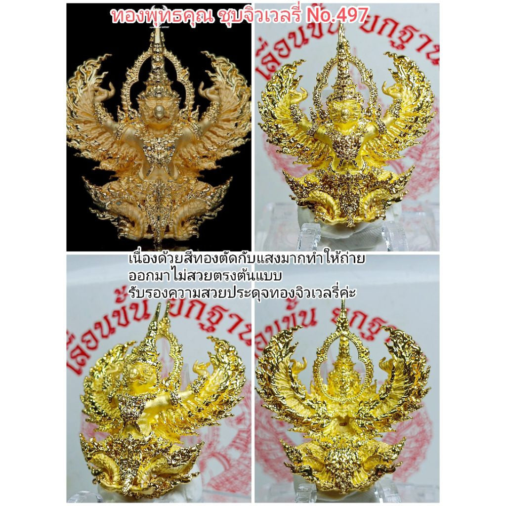 พญาสุบรรณนฤมิต ( พญาครุฑ ) เลื่อนขั้น ยกฐานะ ปี 2561 วัตถุมงคลแห่งแดนต้นกำเนิดหลวงพ่อทวด วัดต้นเลียบ อ.สทิงพระ จ.สงขลา ทองชุบจิวเวลรี่#497