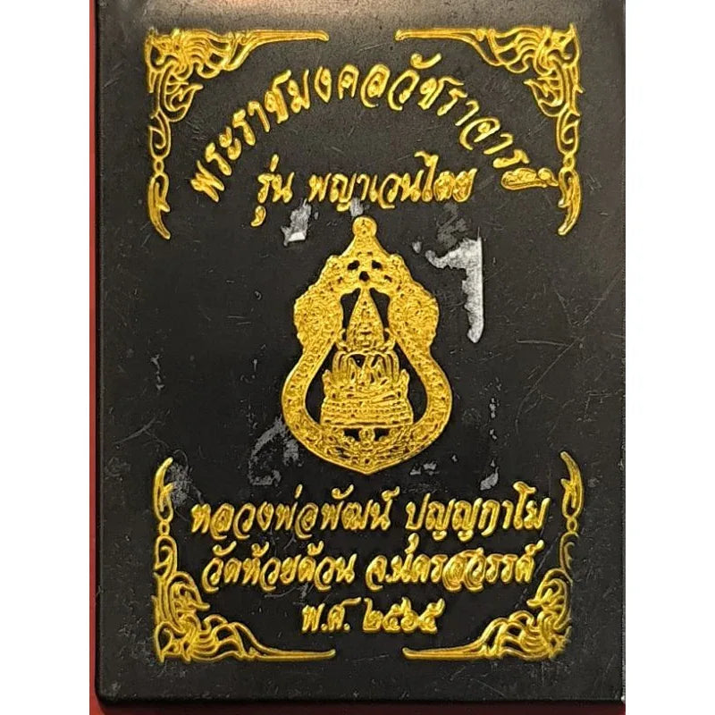 🦅 Phaya Wentai (Garuda) Coin B.E. 2565: The King of Sky Amulet by Luang Phor Phat – Satin Brass Enamel (Front/Back) for Authority, Career & Protection