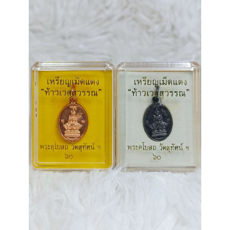 🪙 Thao Wessuwan Melon Seed Coin – Celestial Wealth Guardian from Wat Suthat Ubosot Ceremony 2560 BE (Copper Edition)