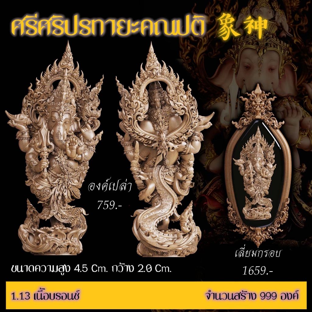 Thai Ganesh Amulet Spiritual Protection Sri Siri Prathaya Ganapati