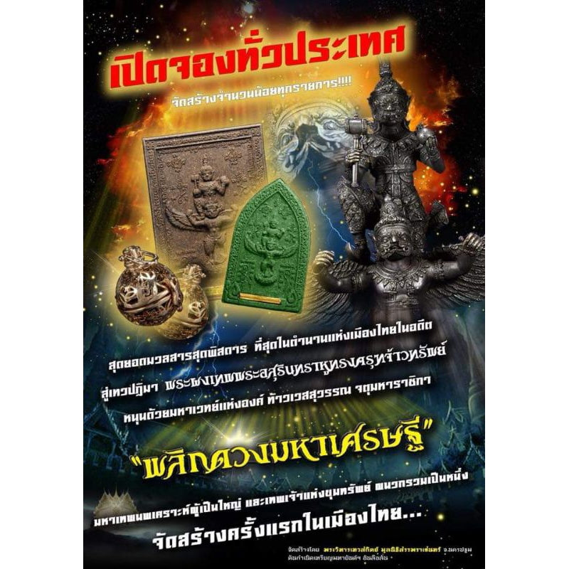 🪐 Rahu Supreme Destiny Flipper – Asurindra Rahu Riding Garuda Wealth Master Amulet, 5-Ritual Consecration, Phra Wihan Thew Sathit, Nakhon Pathom